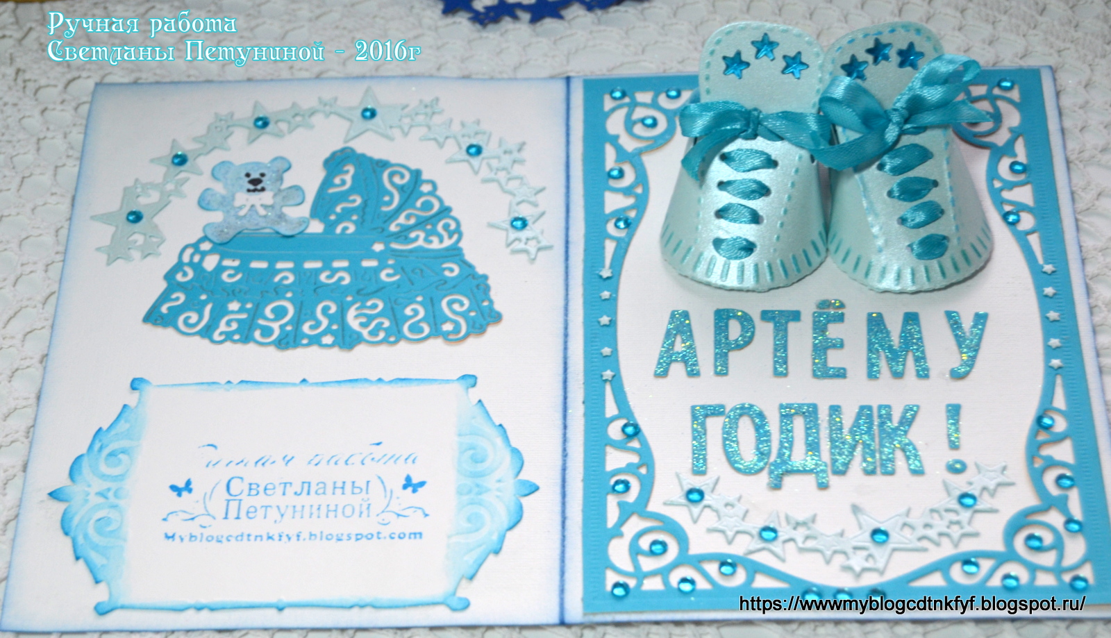 Поздравить Артема с 1 годиком